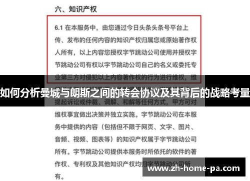 如何分析曼城与朗斯之间的转会协议及其背后的战略考量