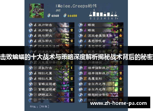 击败蝙蝠的十大战术与策略深度解析揭秘战术背后的秘密