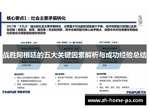 战胜阿根廷的五大关键因素解析与成功经验总结