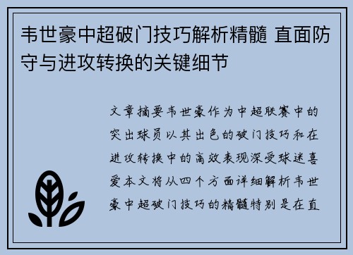 韦世豪中超破门技巧解析精髓 直面防守与进攻转换的关键细节