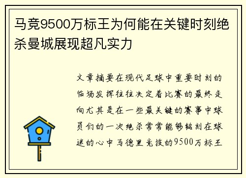 马竞9500万标王为何能在关键时刻绝杀曼城展现超凡实力