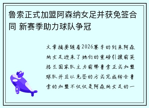 鲁索正式加盟阿森纳女足并获免签合同 新赛季助力球队争冠