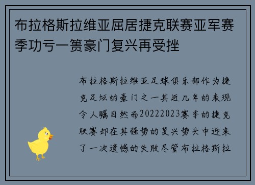 布拉格斯拉维亚屈居捷克联赛亚军赛季功亏一篑豪门复兴再受挫 布拉格斯拉维亚屈居捷克联赛亚军赛季功亏一篑豪门复兴再受挫