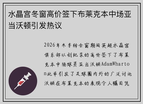 水晶宫冬窗高价签下布莱克本中场亚当沃顿引发热议 水晶宫冬窗高价签下布莱克本中场亚当沃顿引发热议