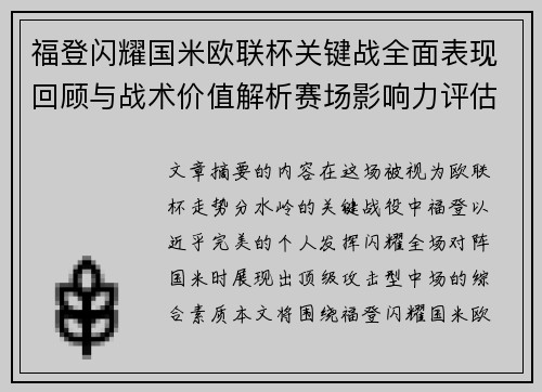 福登闪耀国米欧联杯关键战全面表现回顾与战术价值解析赛场影响力评估 福登闪耀国米欧联杯关键战全面表现回顾与战术价值解析赛场影响力评估