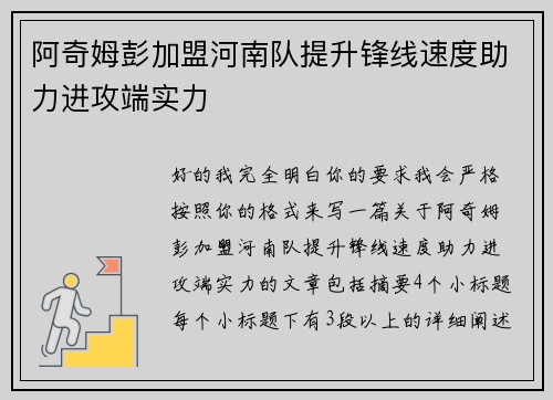 阿奇姆彭加盟河南队提升锋线速度助力进攻端实力