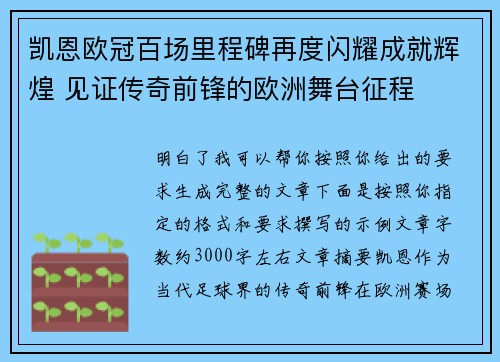 凯恩欧冠百场里程碑再度闪耀成就辉煌 见证传奇前锋的欧洲舞台征程 凯恩欧冠百场里程碑再度闪耀成就辉煌 见证传奇前锋的欧洲舞台征程