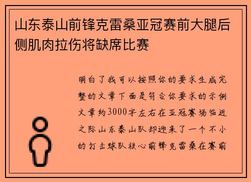 山东泰山前锋克雷桑亚冠赛前大腿后侧肌肉拉伤将缺席比赛 山东泰山前锋克雷桑亚冠赛前大腿后侧肌肉拉伤将缺席比赛