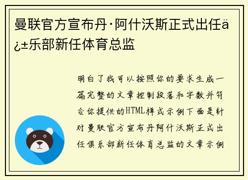 曼联官方宣布丹·阿什沃斯正式出任俱乐部新任体育总监 曼联官方宣布丹·阿什沃斯正式出任俱乐部新任体育总监
