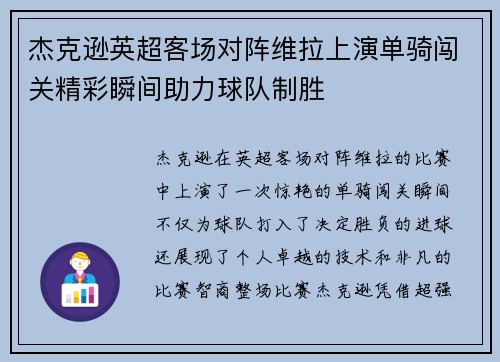 杰克逊英超客场对阵维拉上演单骑闯关精彩瞬间助力球队制胜 杰克逊英超客场对阵维拉上演单骑闯关精彩瞬间助力球队制胜