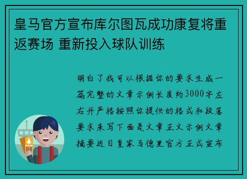 皇马官方宣布库尔图瓦成功康复将重返赛场 重新投入球队训练 皇马官方宣布库尔图瓦成功康复将重返赛场 重新投入球队训练