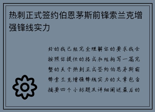 热刺正式签约伯恩茅斯前锋索兰克增强锋线实力